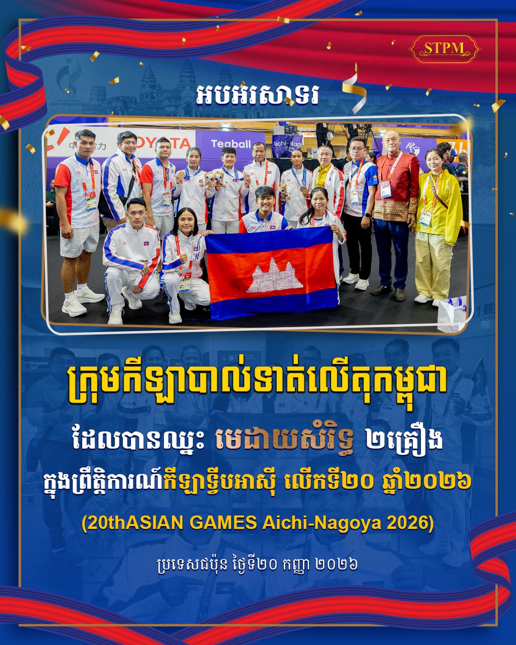 PM Congratulates Cambodian Athletes on Winning Four Bronze Medals at Asian Games