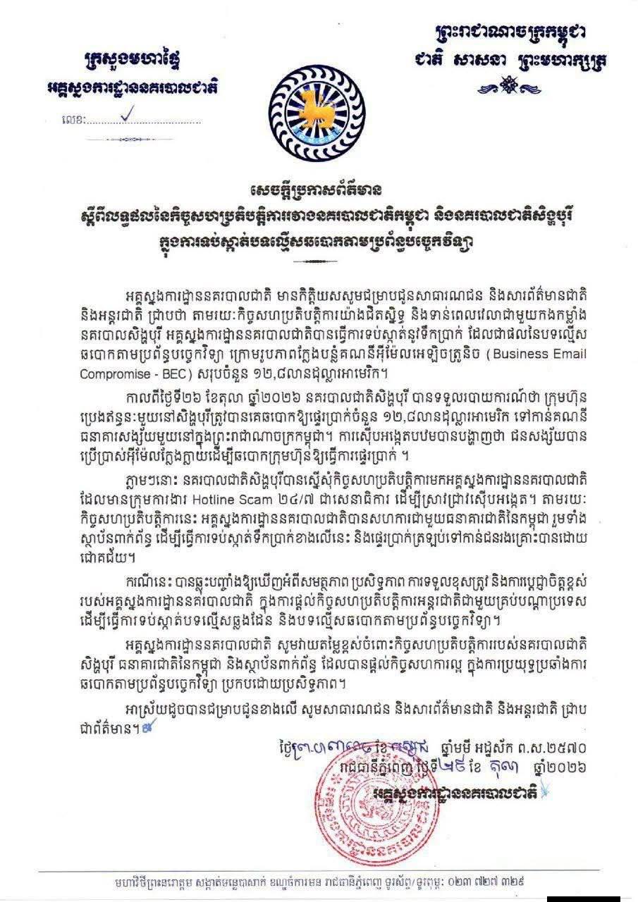 Le Cambodge et Singapour récupèrent 12,8 millions de dollars dans une affaire d’escroquerie en ligne